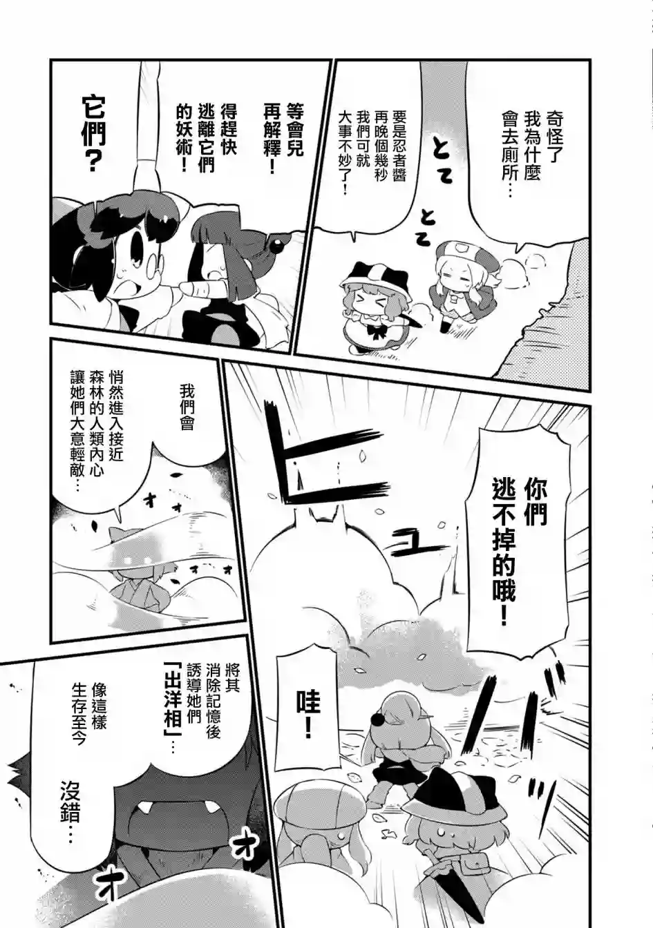 迷宫里不许摘花儿！！第19话