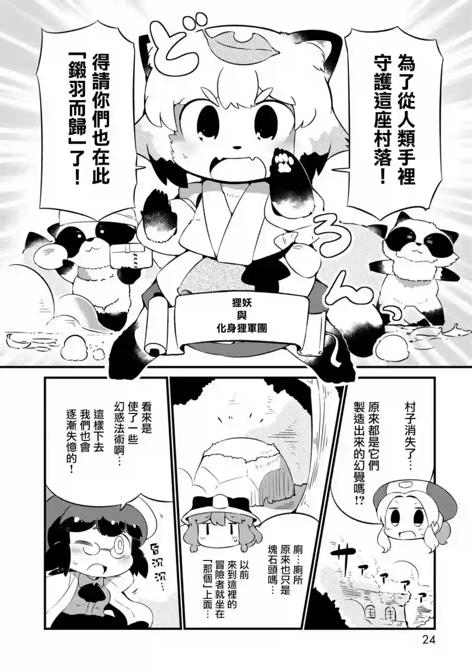 迷宫里不许摘花儿！！第19话