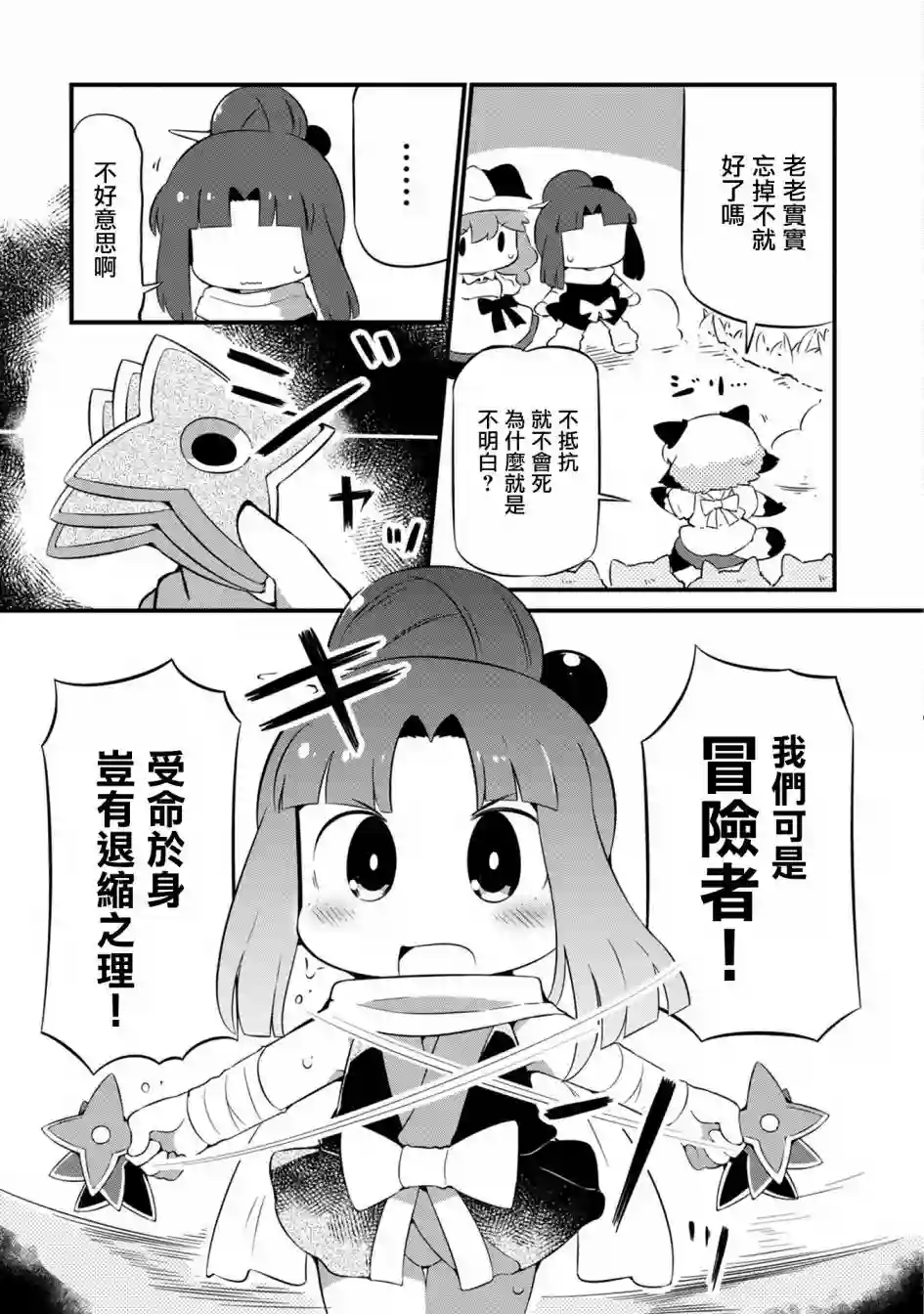 迷宫里不许摘花儿！！第19话