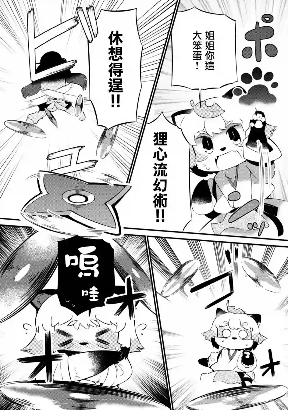 迷宫里不许摘花儿！！第19话