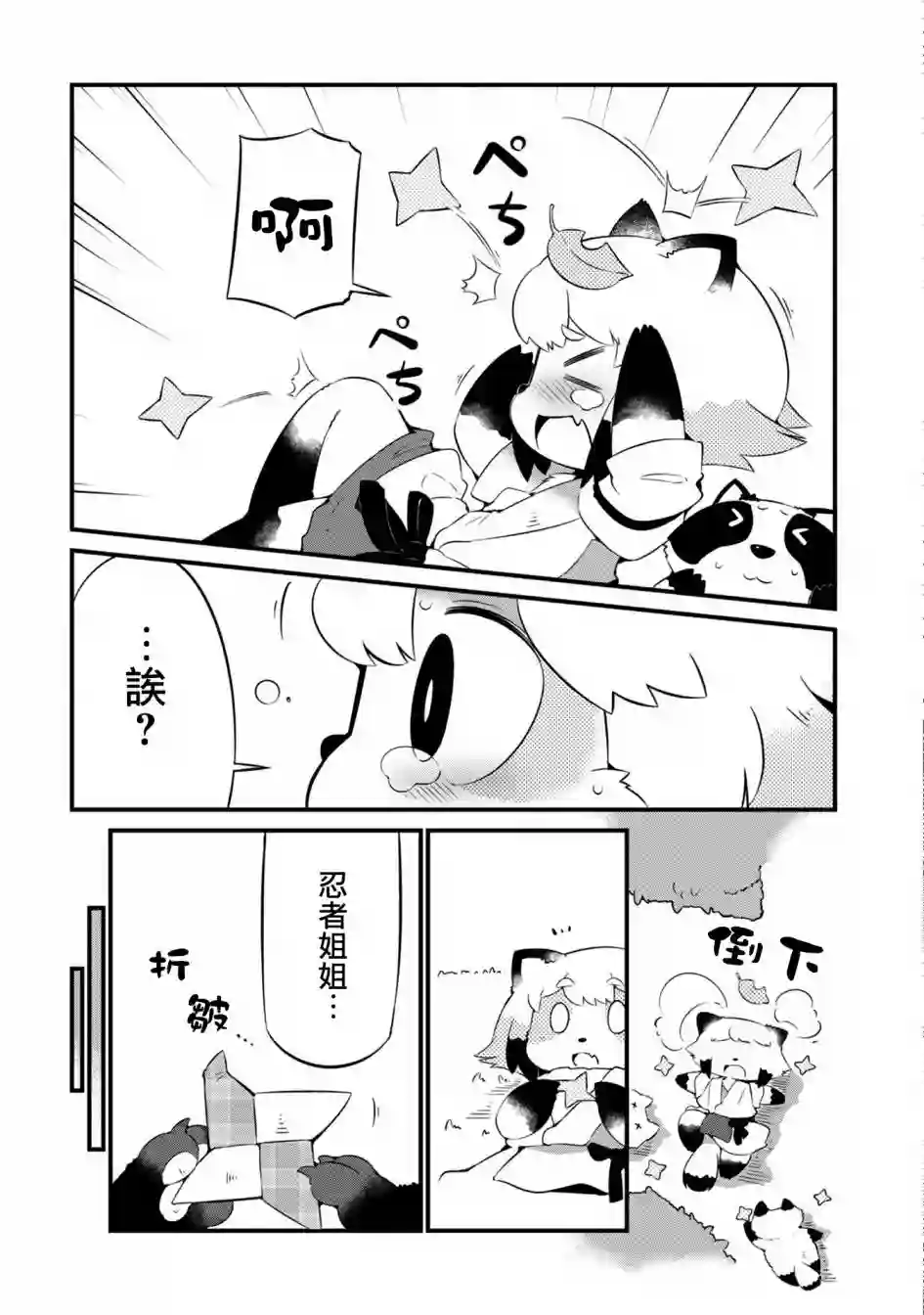 迷宫里不许摘花儿！！第19话