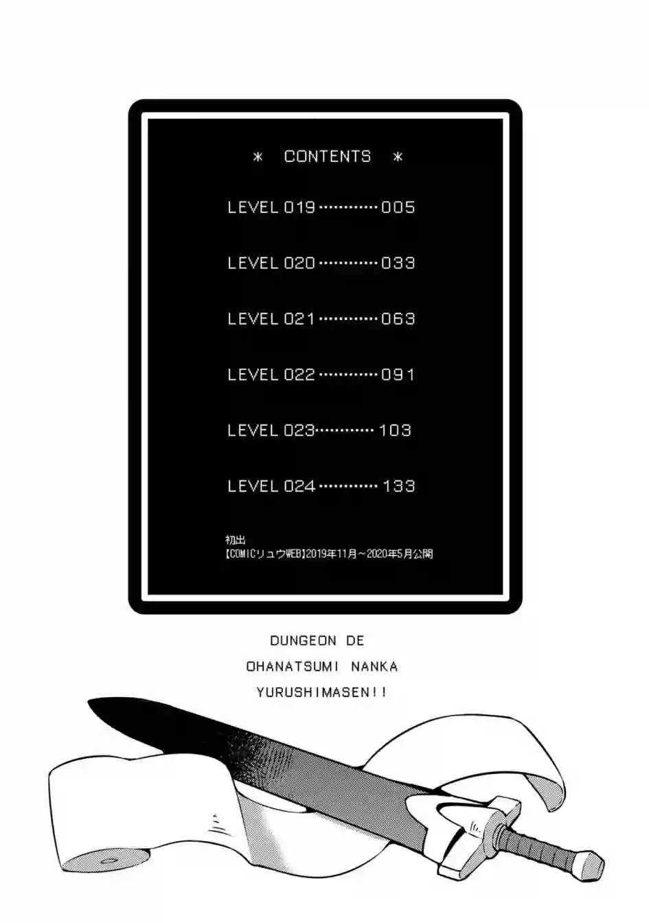 迷宫里不许摘花儿！！第19话