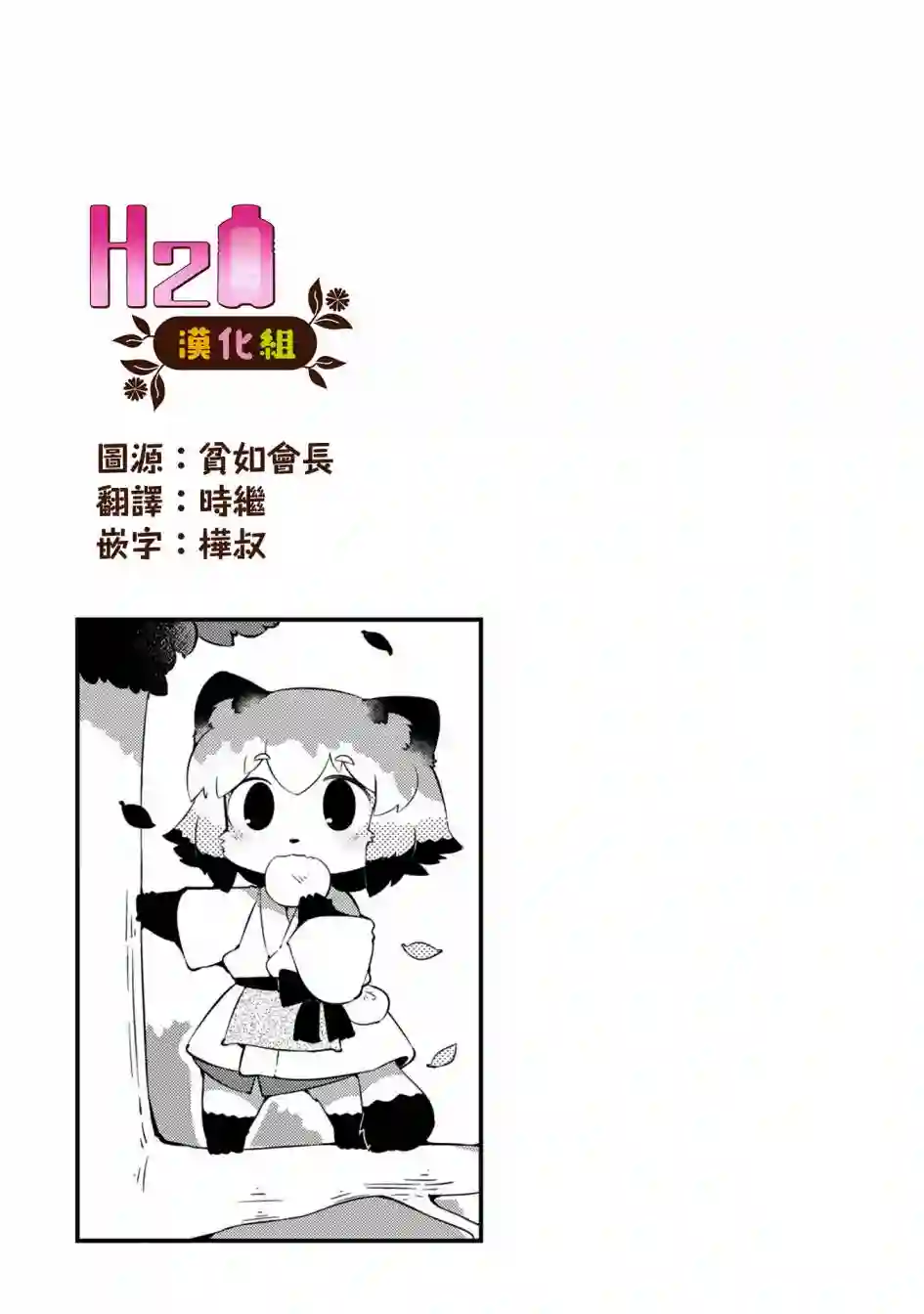 迷宫里不许摘花儿！！第19话