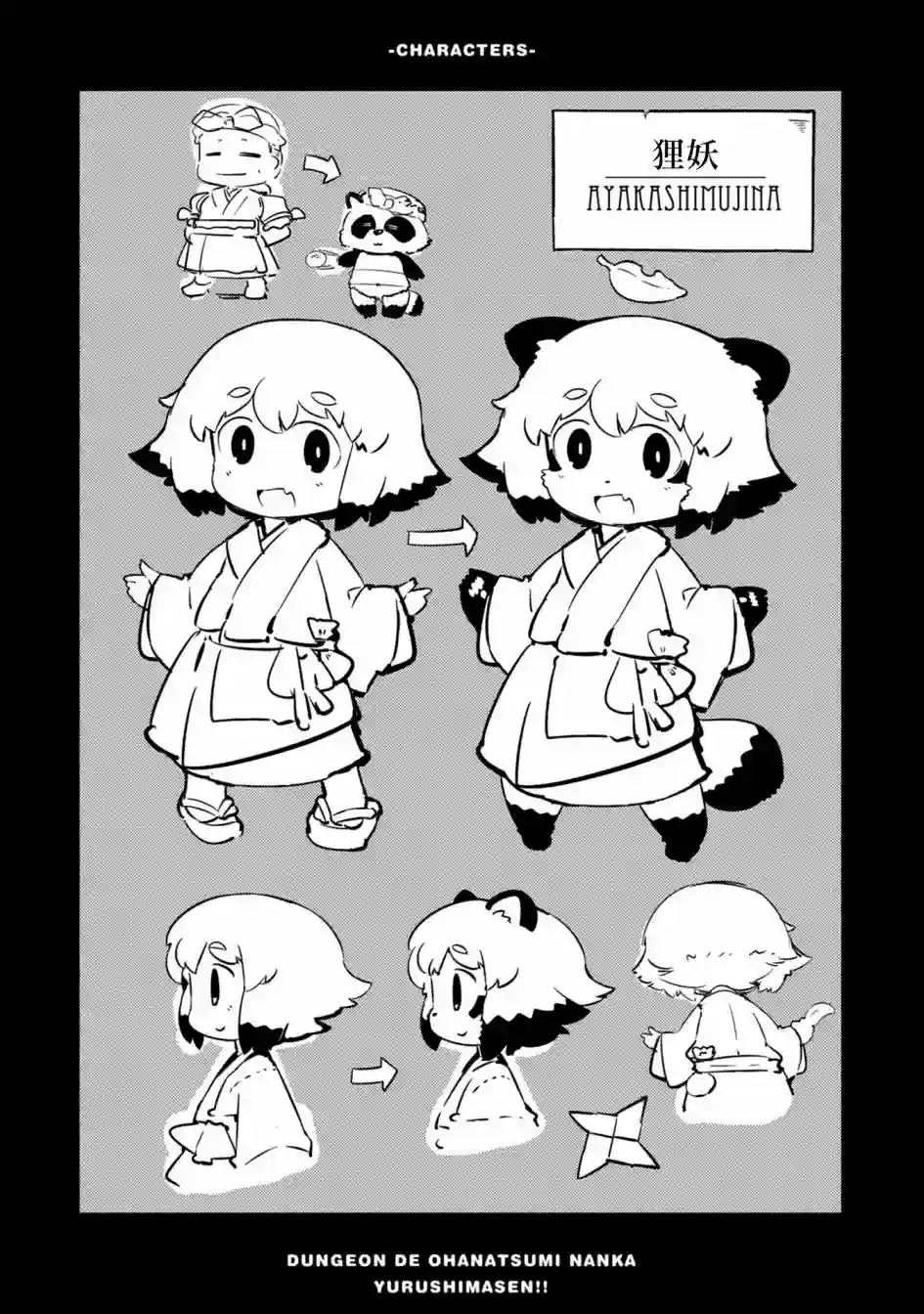 迷宫里不许摘花儿！！第19话