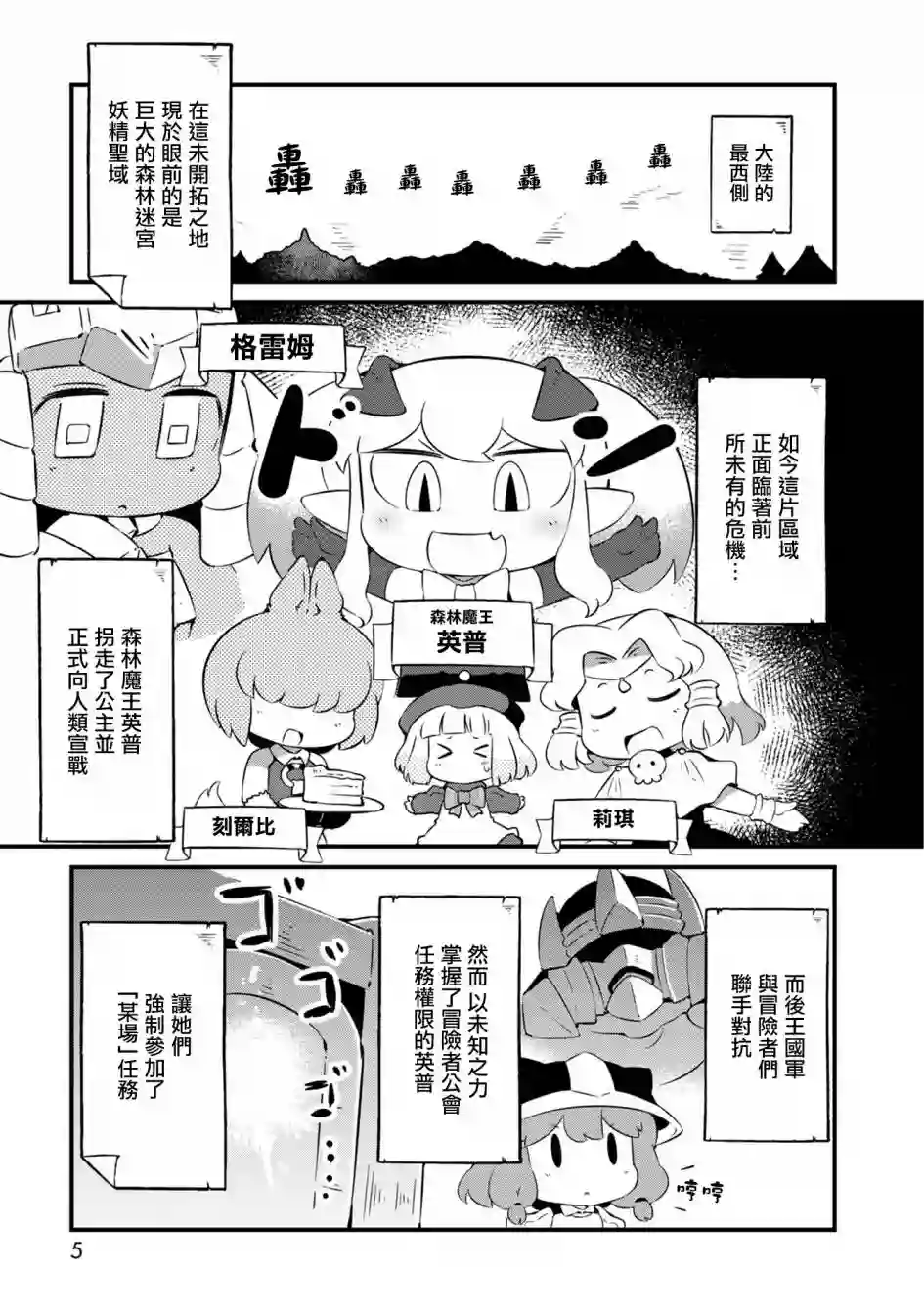 迷宫里不许摘花儿！！第19话