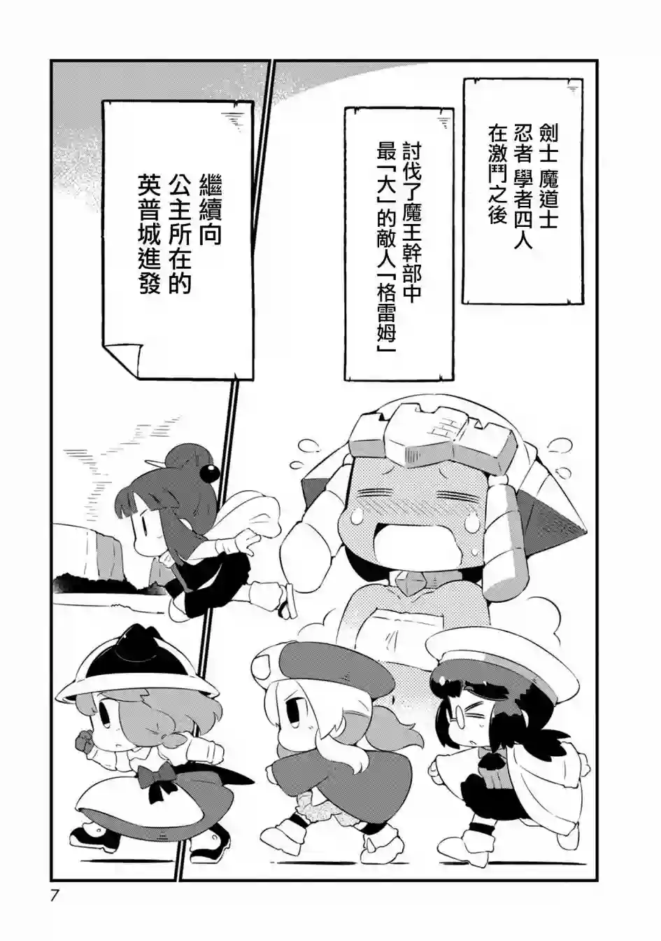 迷宫里不许摘花儿！！第19话