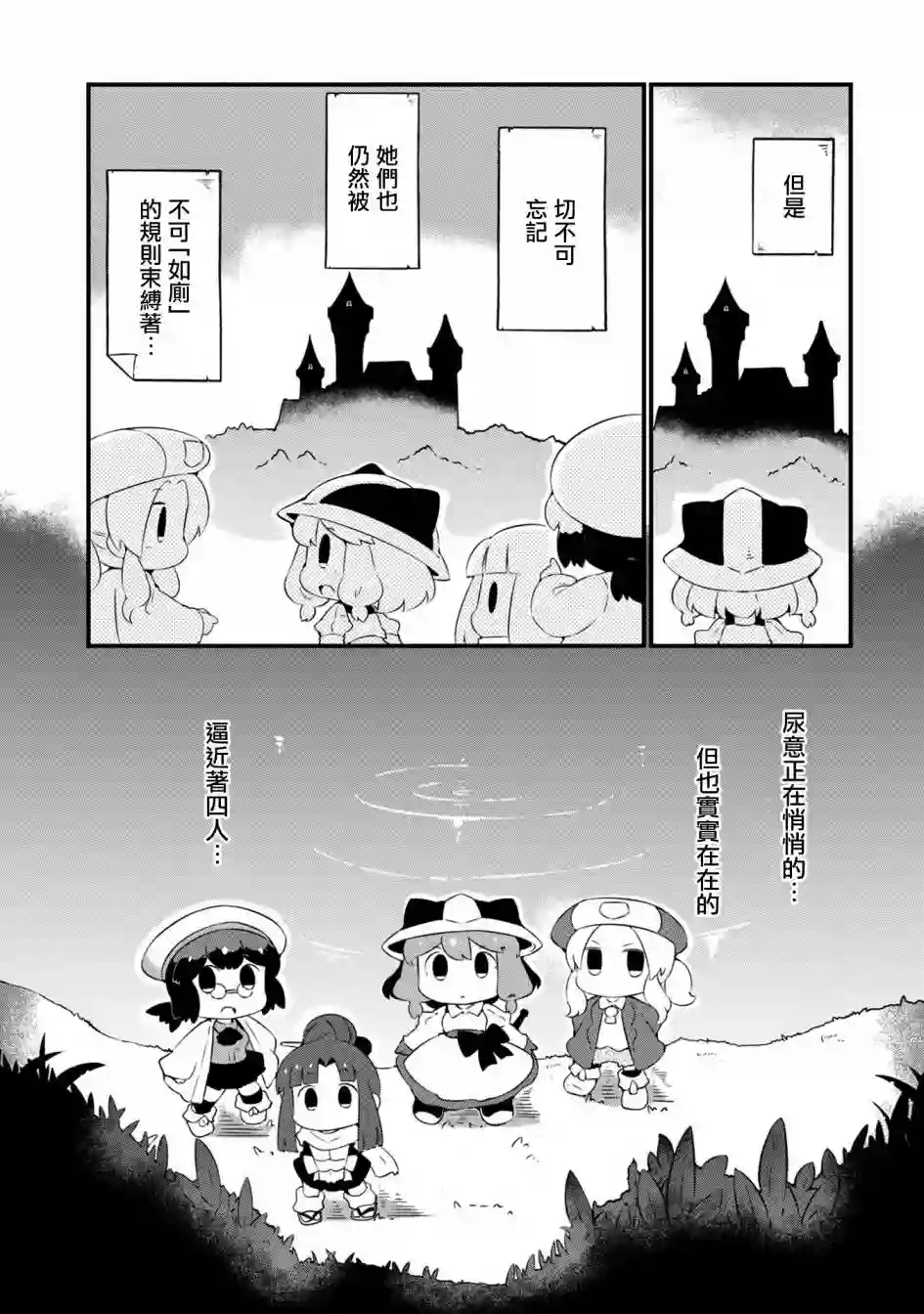 迷宫里不许摘花儿！！第19话