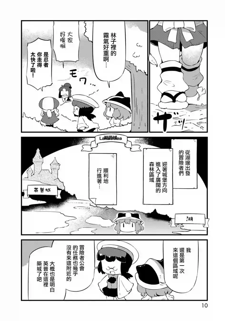 迷宫里不许摘花儿！！第19话