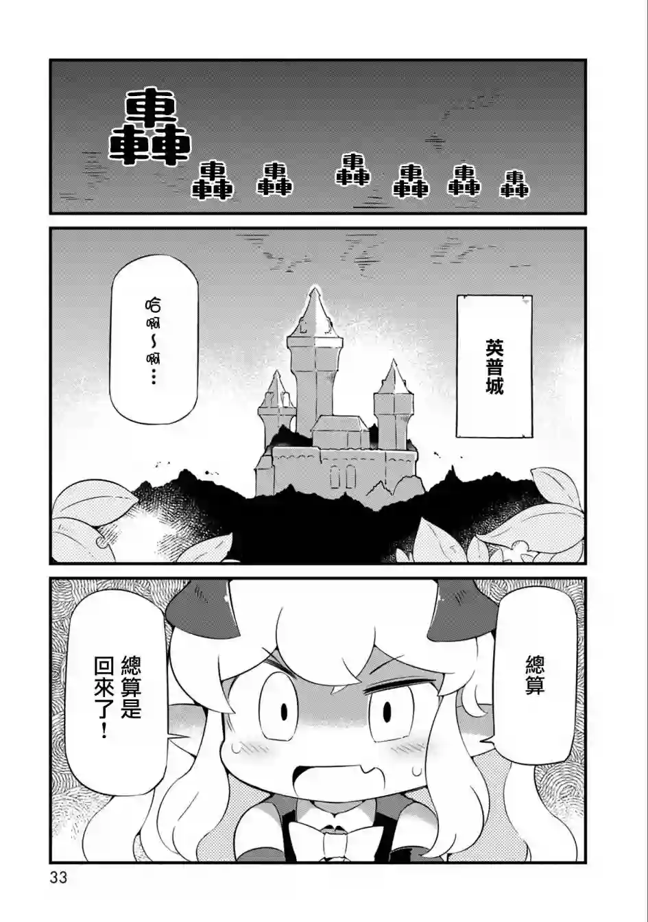 迷宫里不许摘花儿！！第20话