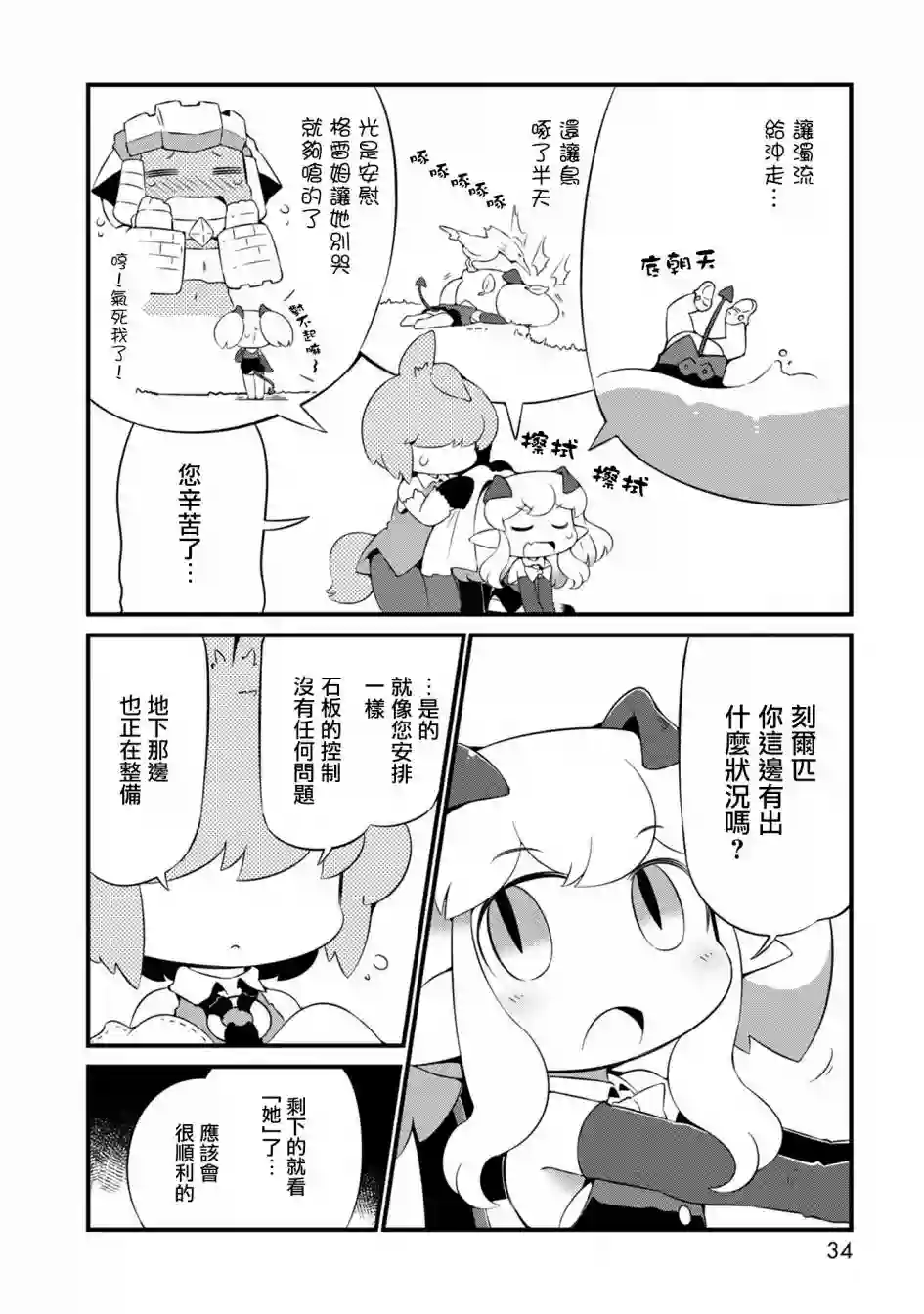 迷宫里不许摘花儿！！第20话