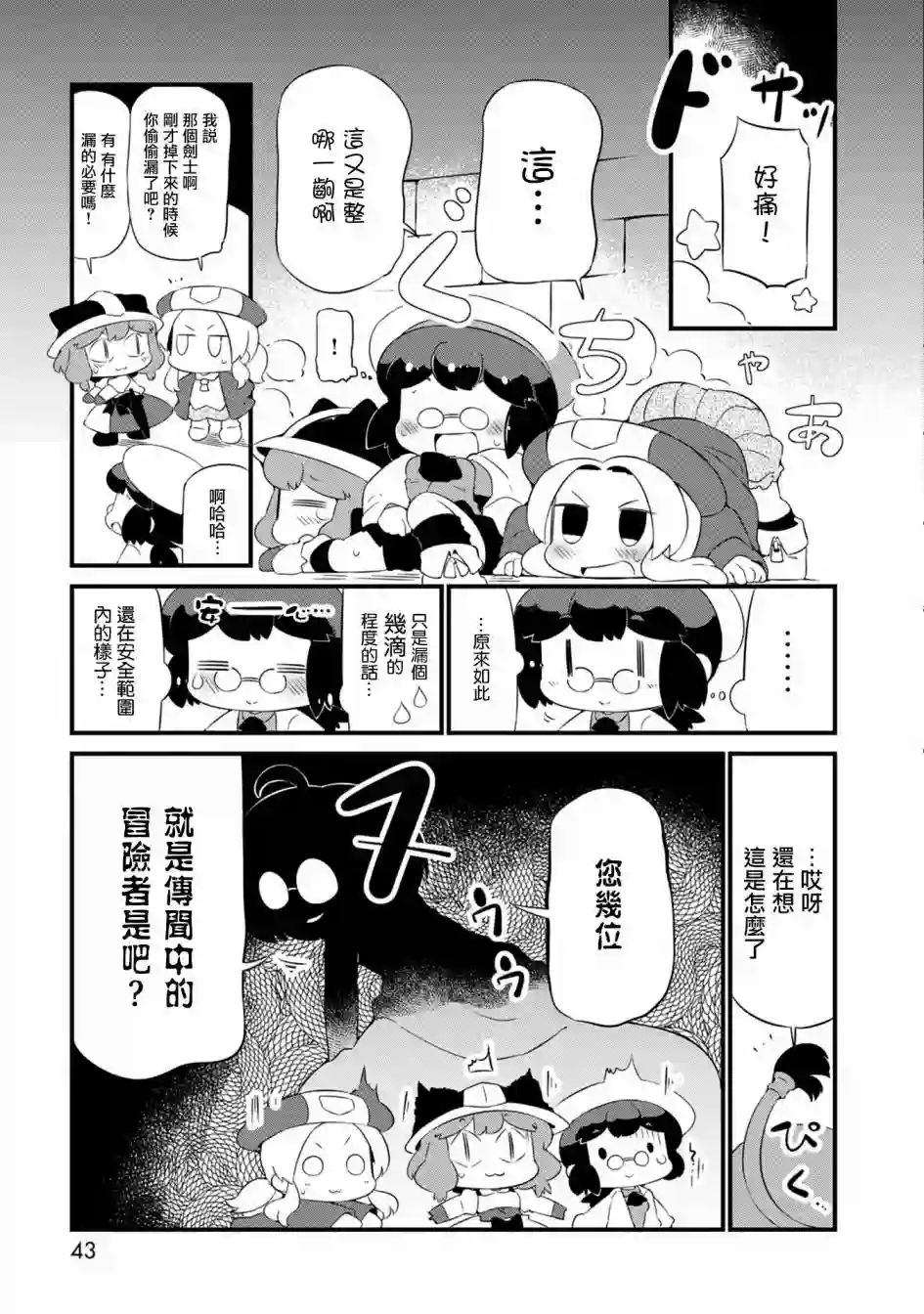 迷宫里不许摘花儿！！第20话