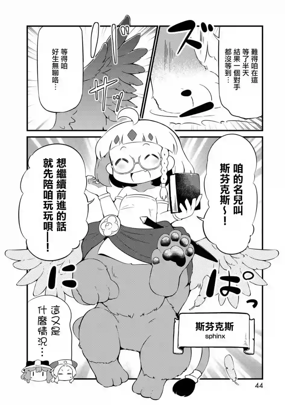 迷宫里不许摘花儿！！第20话