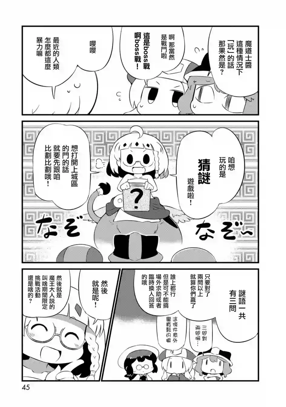 迷宫里不许摘花儿！！第20话