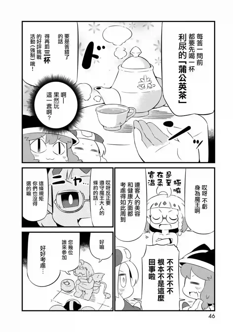 迷宫里不许摘花儿！！第20话