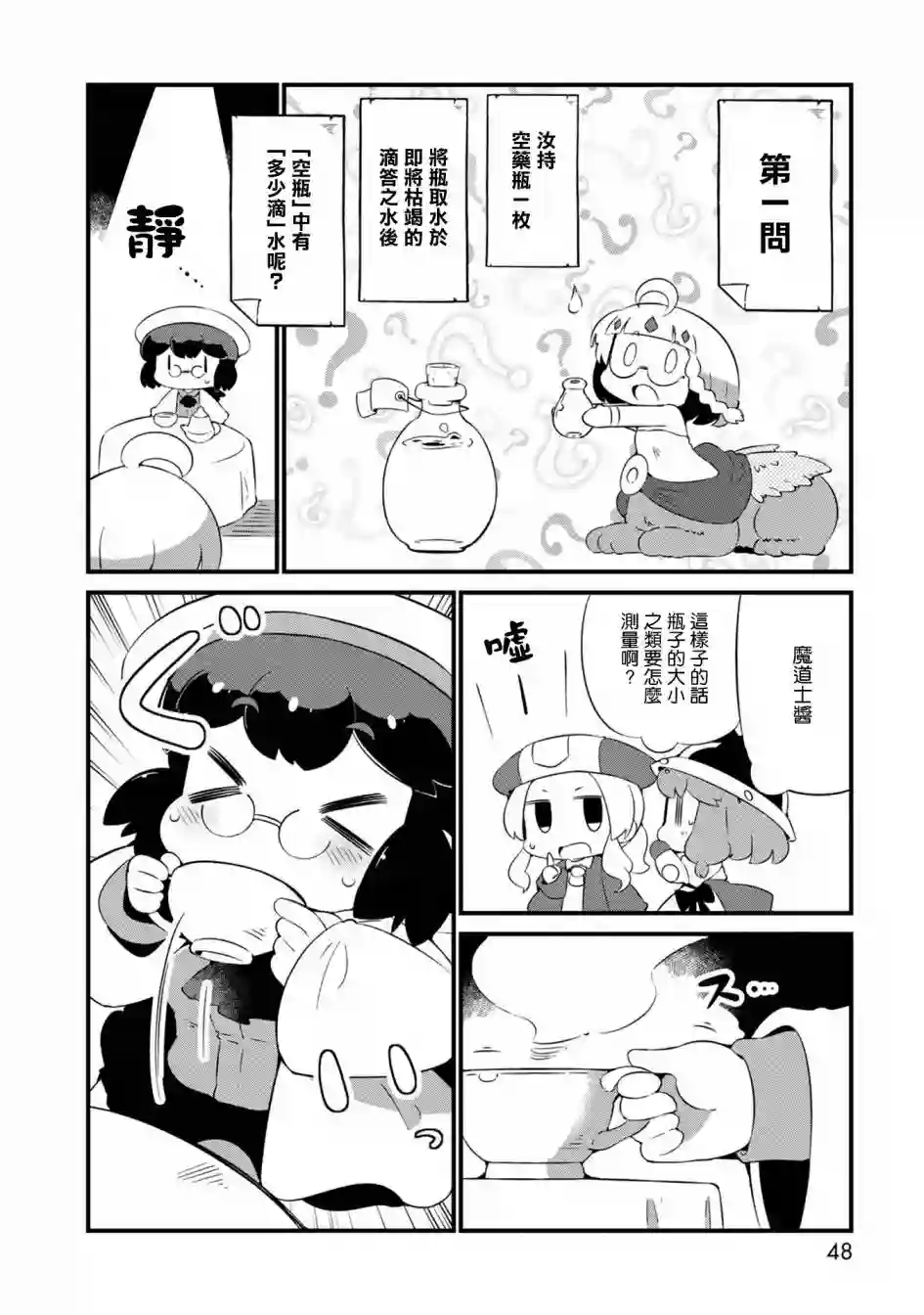 迷宫里不许摘花儿！！第20话