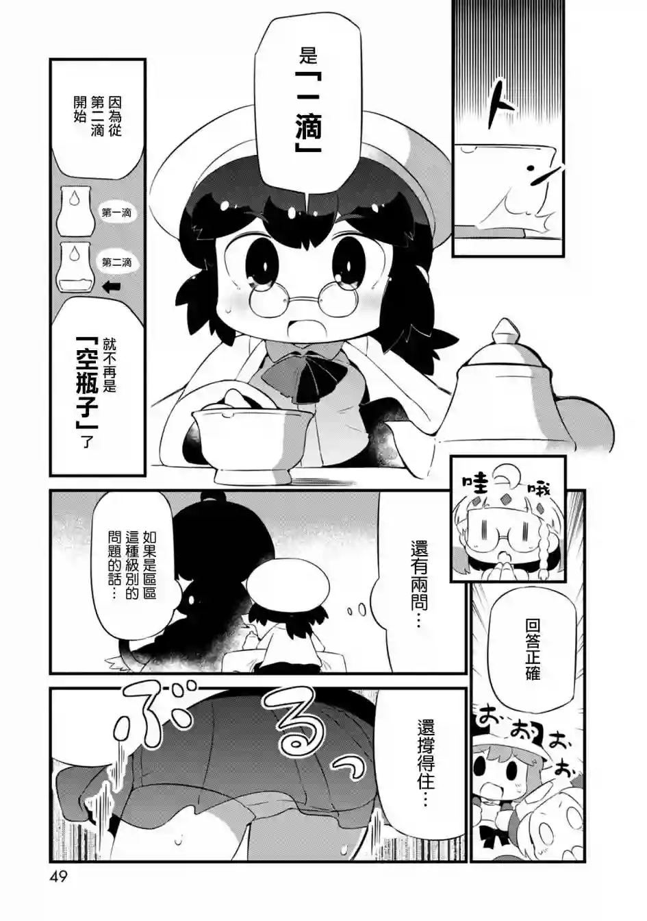 迷宫里不许摘花儿！！第20话