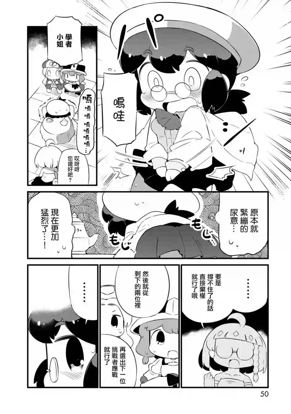 迷宫里不许摘花儿！！第20话