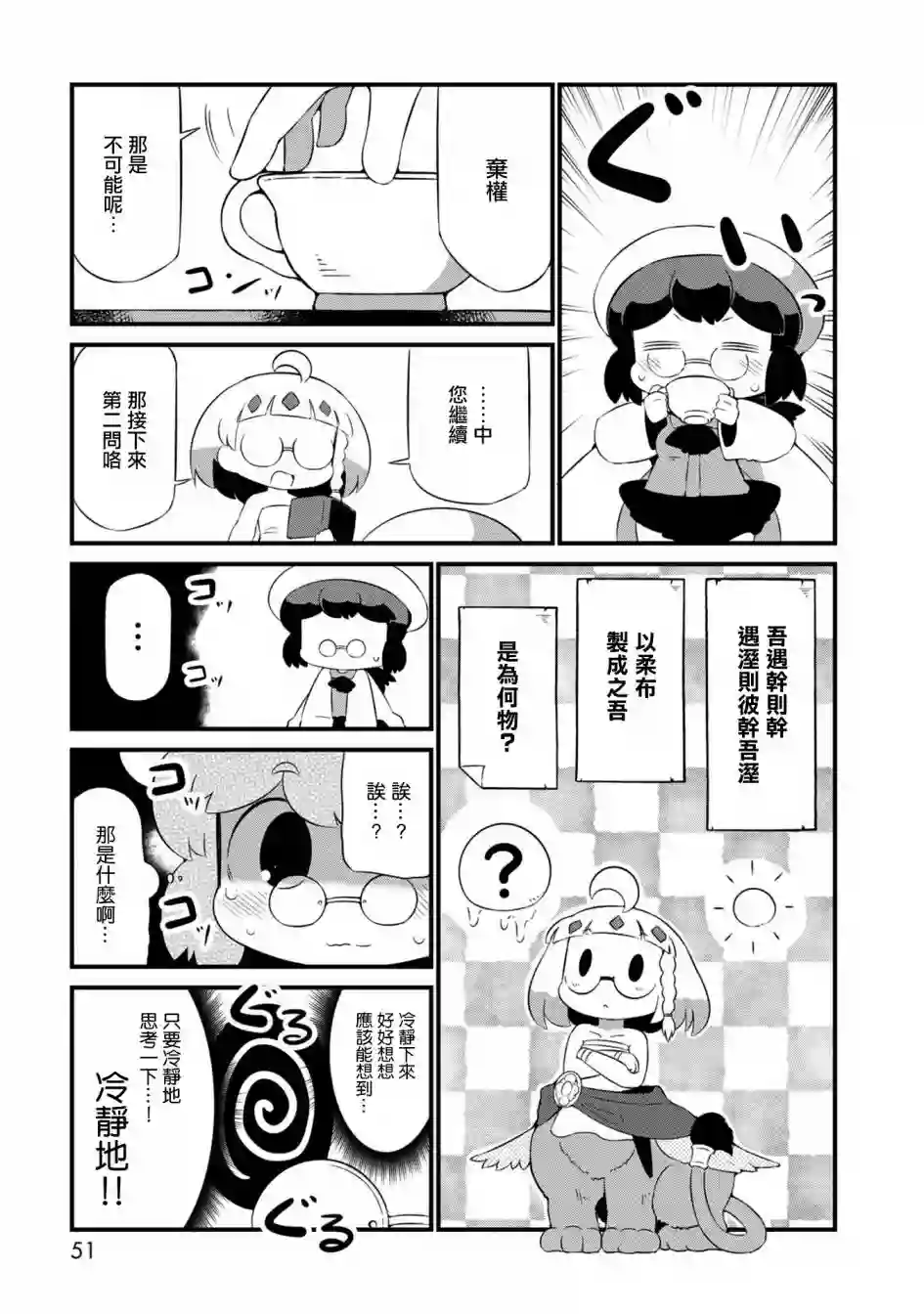 迷宫里不许摘花儿！！第20话