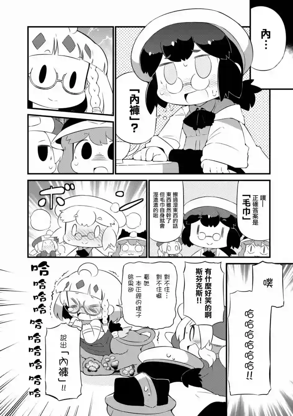 迷宫里不许摘花儿！！第20话