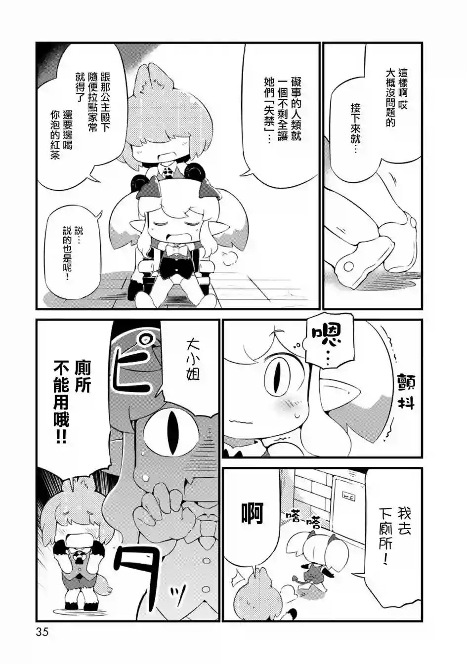 迷宫里不许摘花儿！！第20话