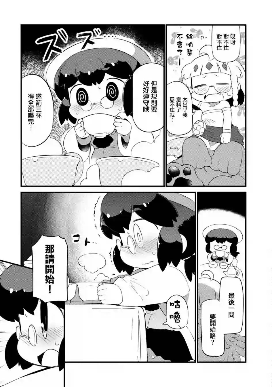 迷宫里不许摘花儿！！第20话