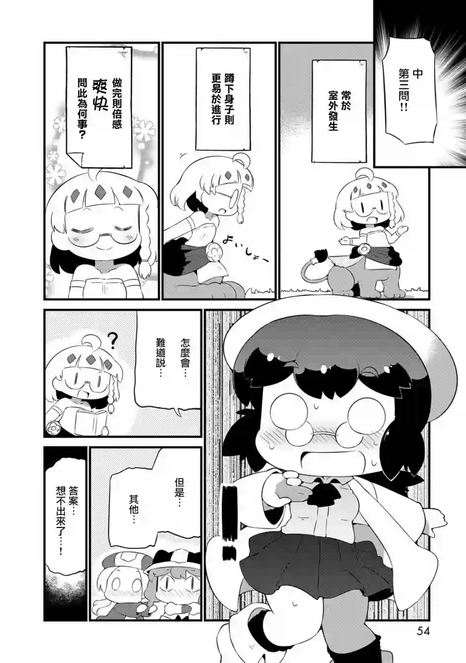 迷宫里不许摘花儿！！第20话