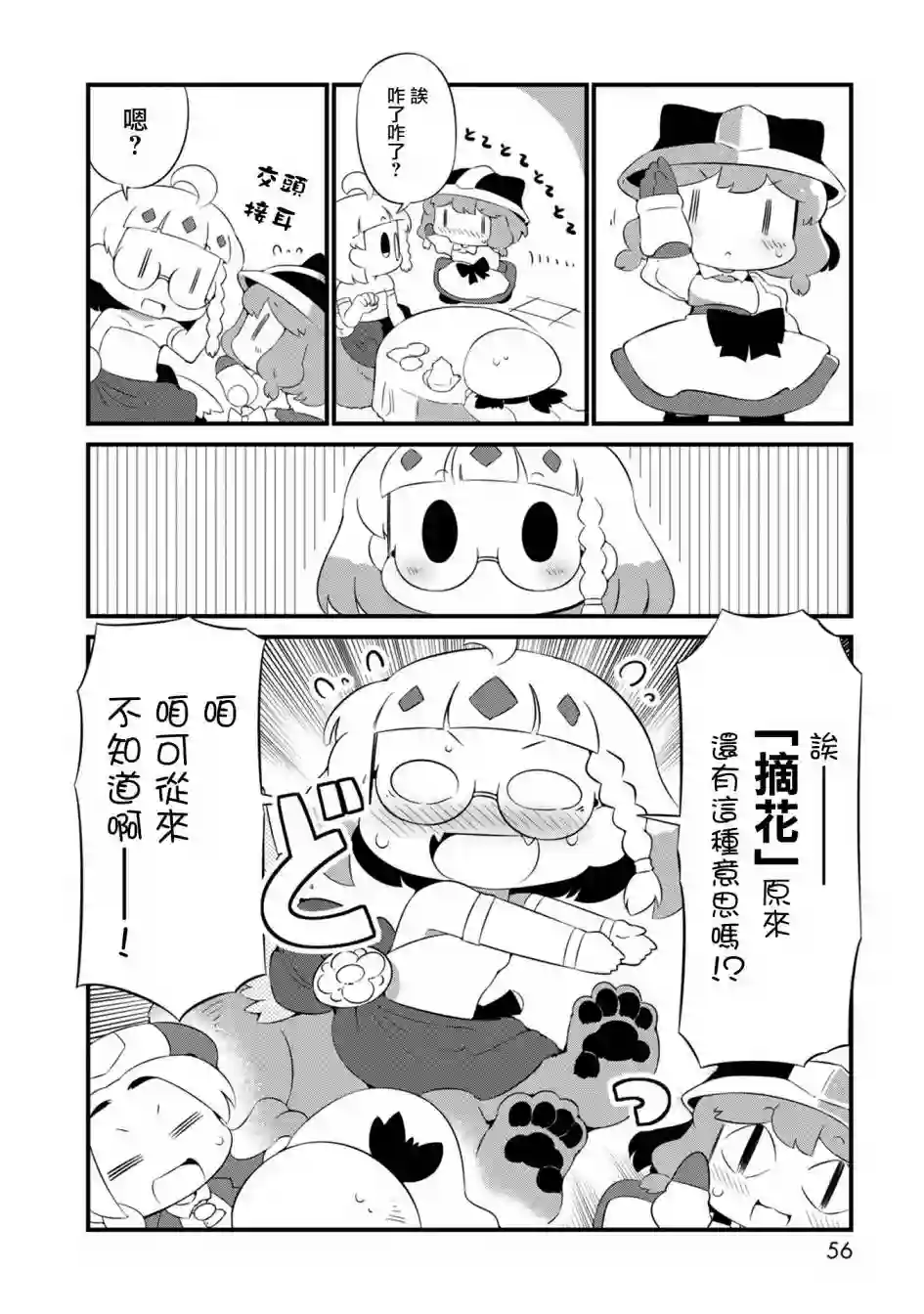 迷宫里不许摘花儿！！第20话