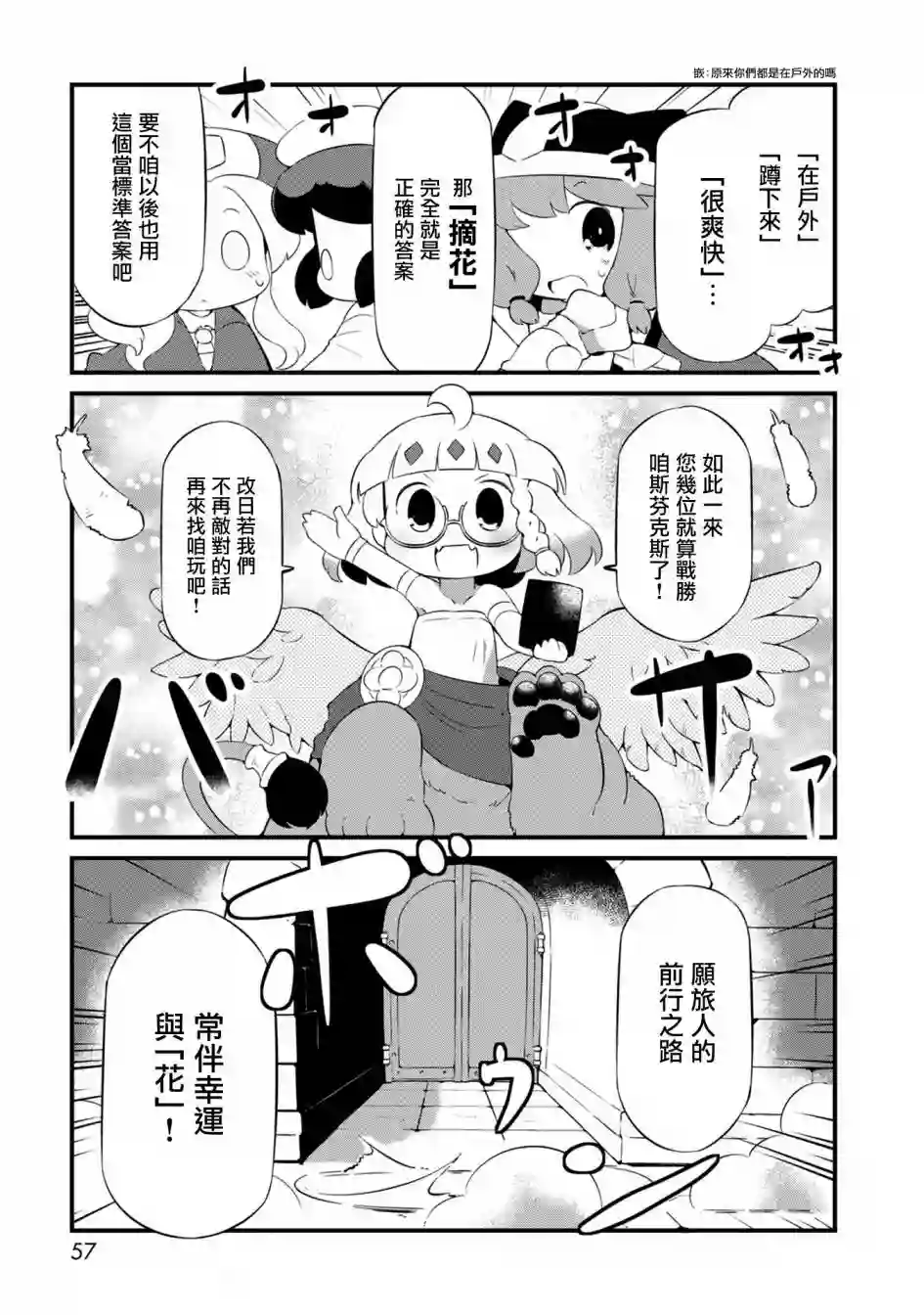 迷宫里不许摘花儿！！第20话