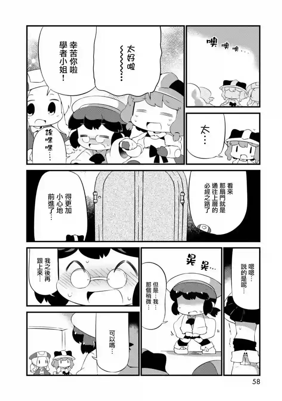 迷宫里不许摘花儿！！第20话