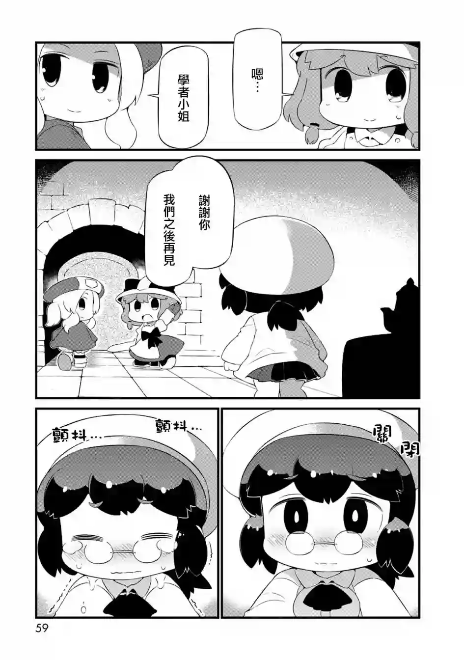 迷宫里不许摘花儿！！第20话