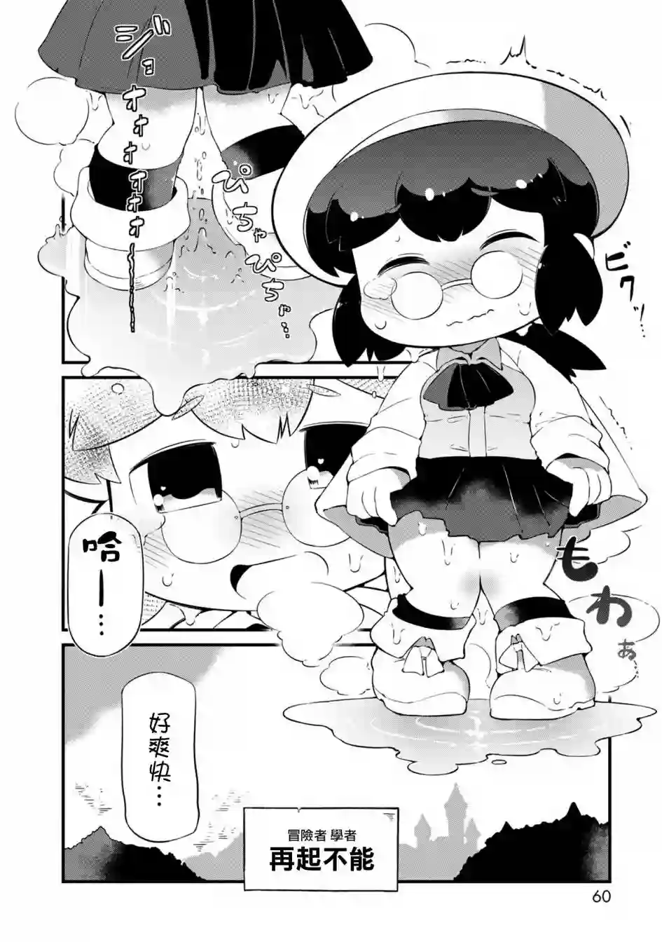 迷宫里不许摘花儿！！第20话