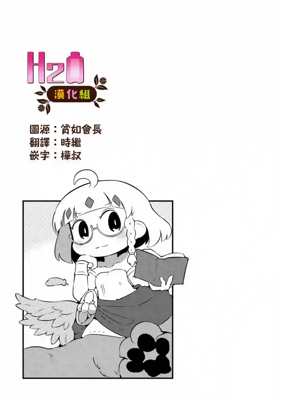 迷宫里不许摘花儿！！第20话