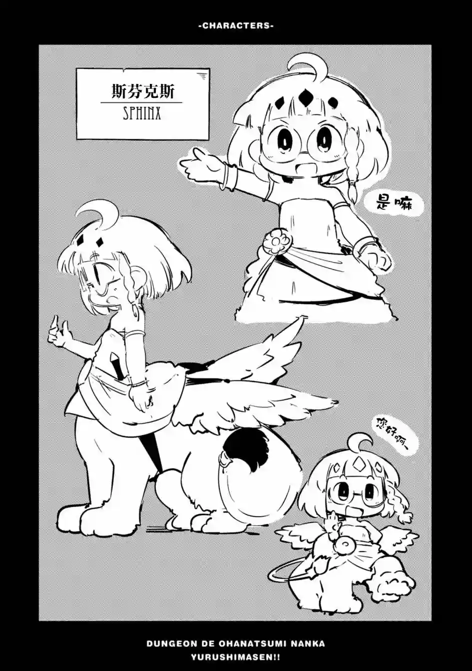 迷宫里不许摘花儿！！第20话