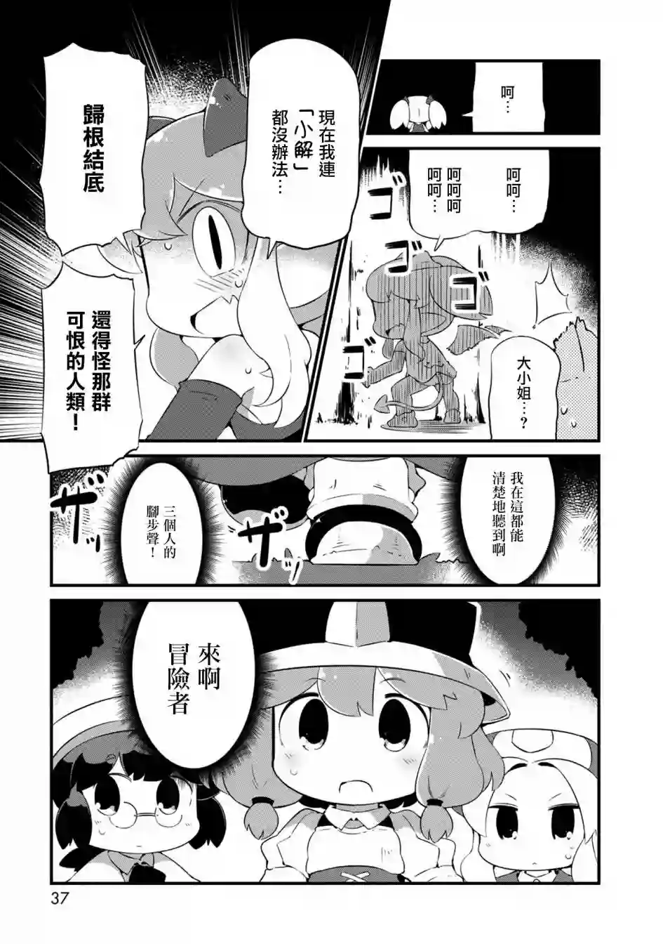 迷宫里不许摘花儿！！第20话