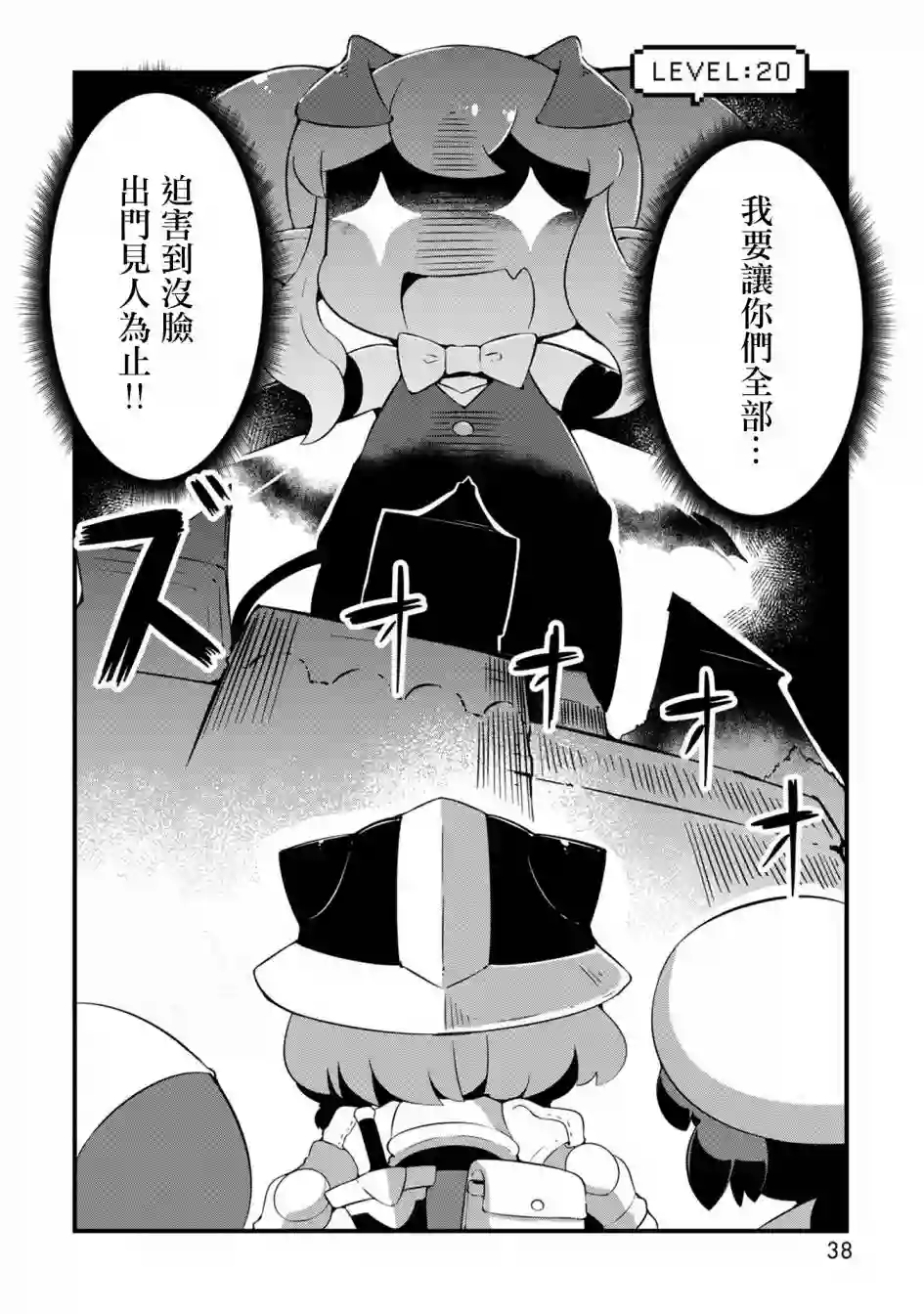 迷宫里不许摘花儿！！第20话