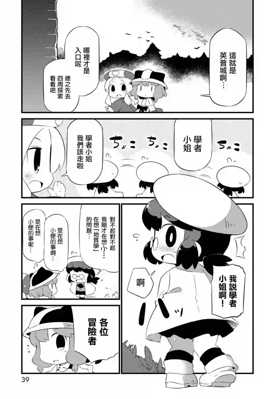 迷宫里不许摘花儿！！第20话