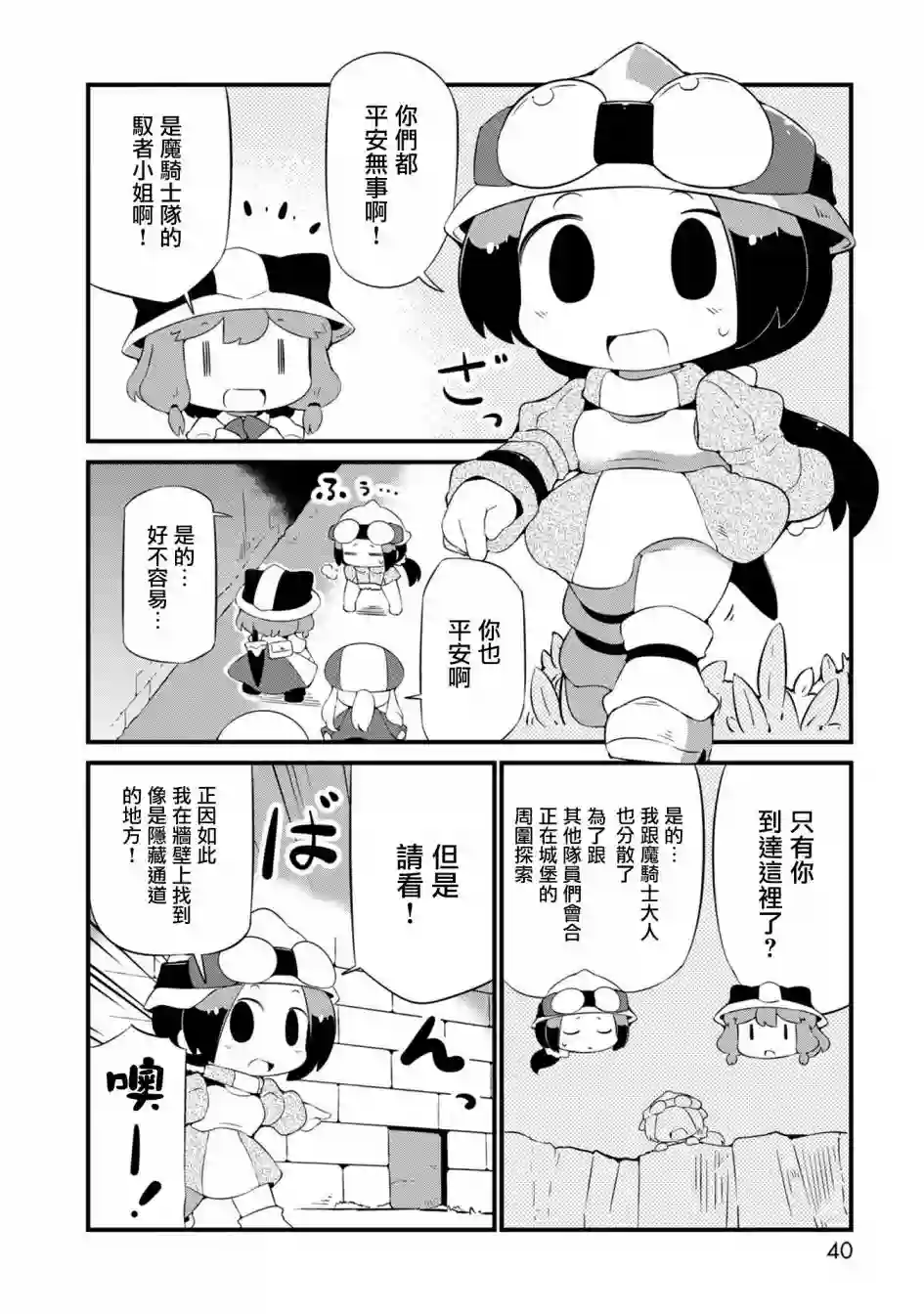 迷宫里不许摘花儿！！第20话