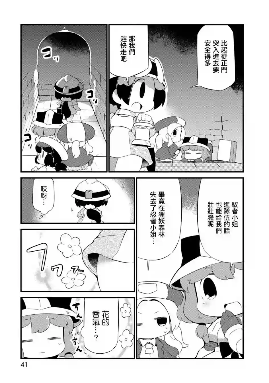 迷宫里不许摘花儿！！第20话