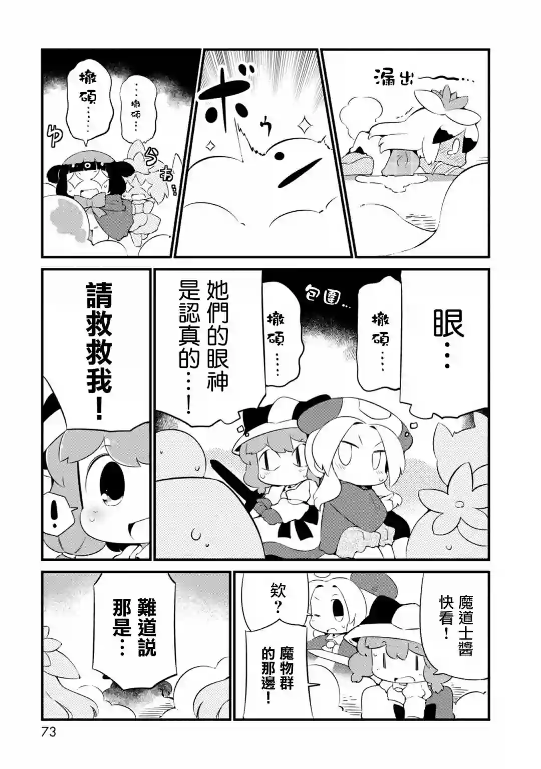 迷宫里不许摘花儿！！第21话