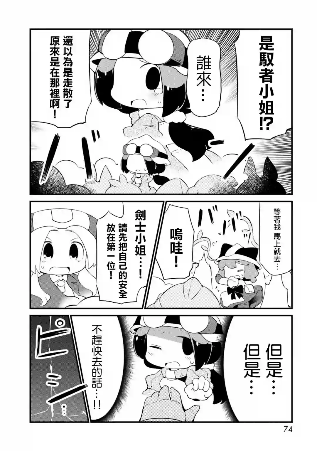 迷宫里不许摘花儿！！第21话