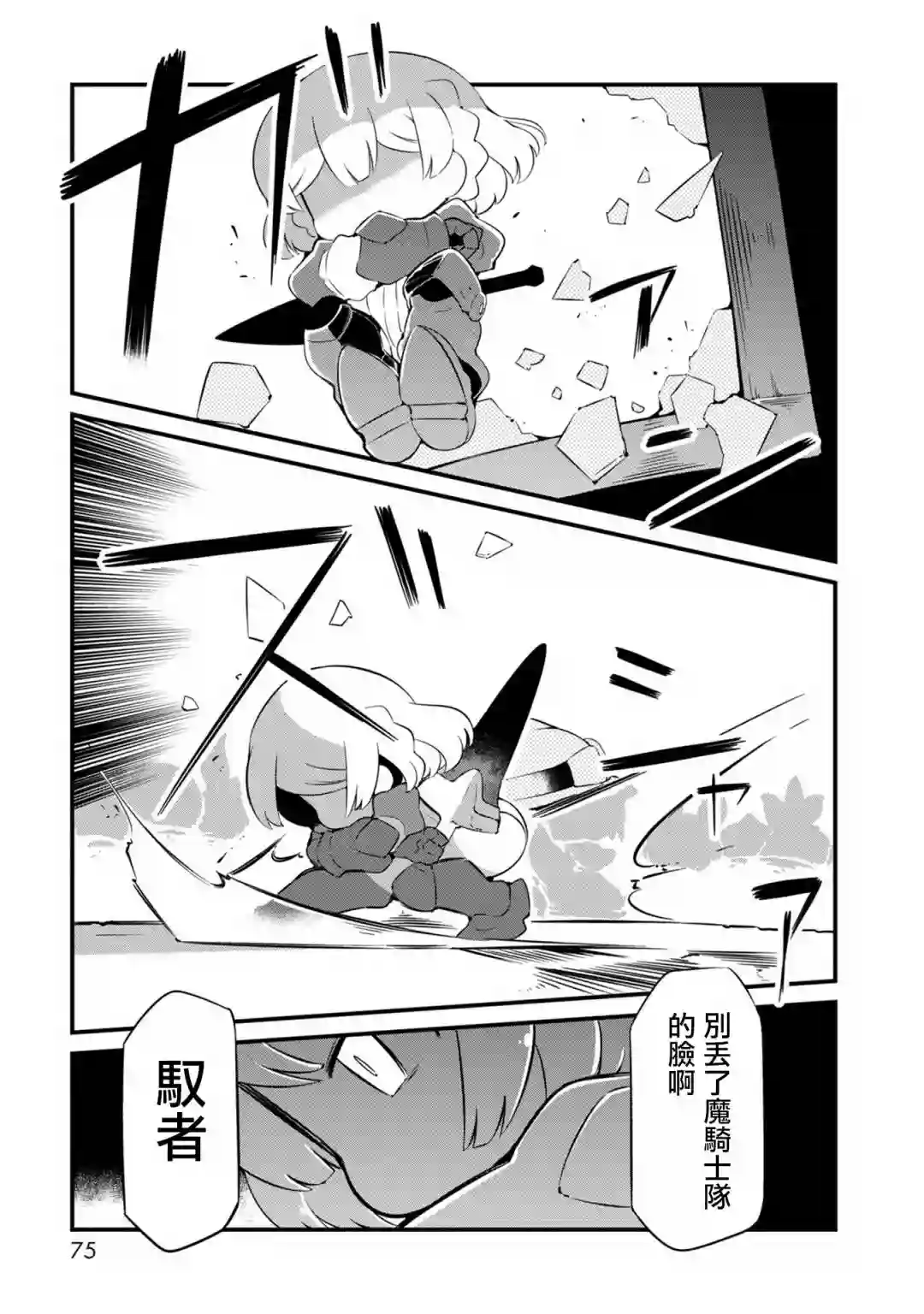 迷宫里不许摘花儿！！第21话