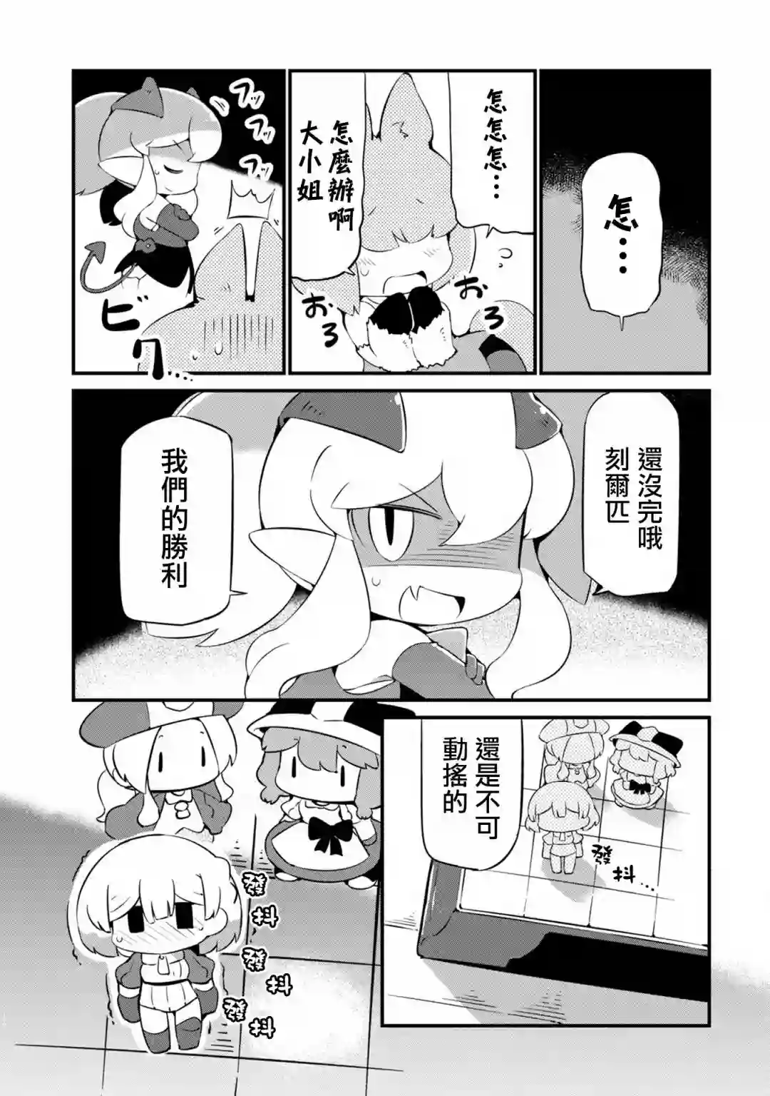 迷宫里不许摘花儿！！第21话