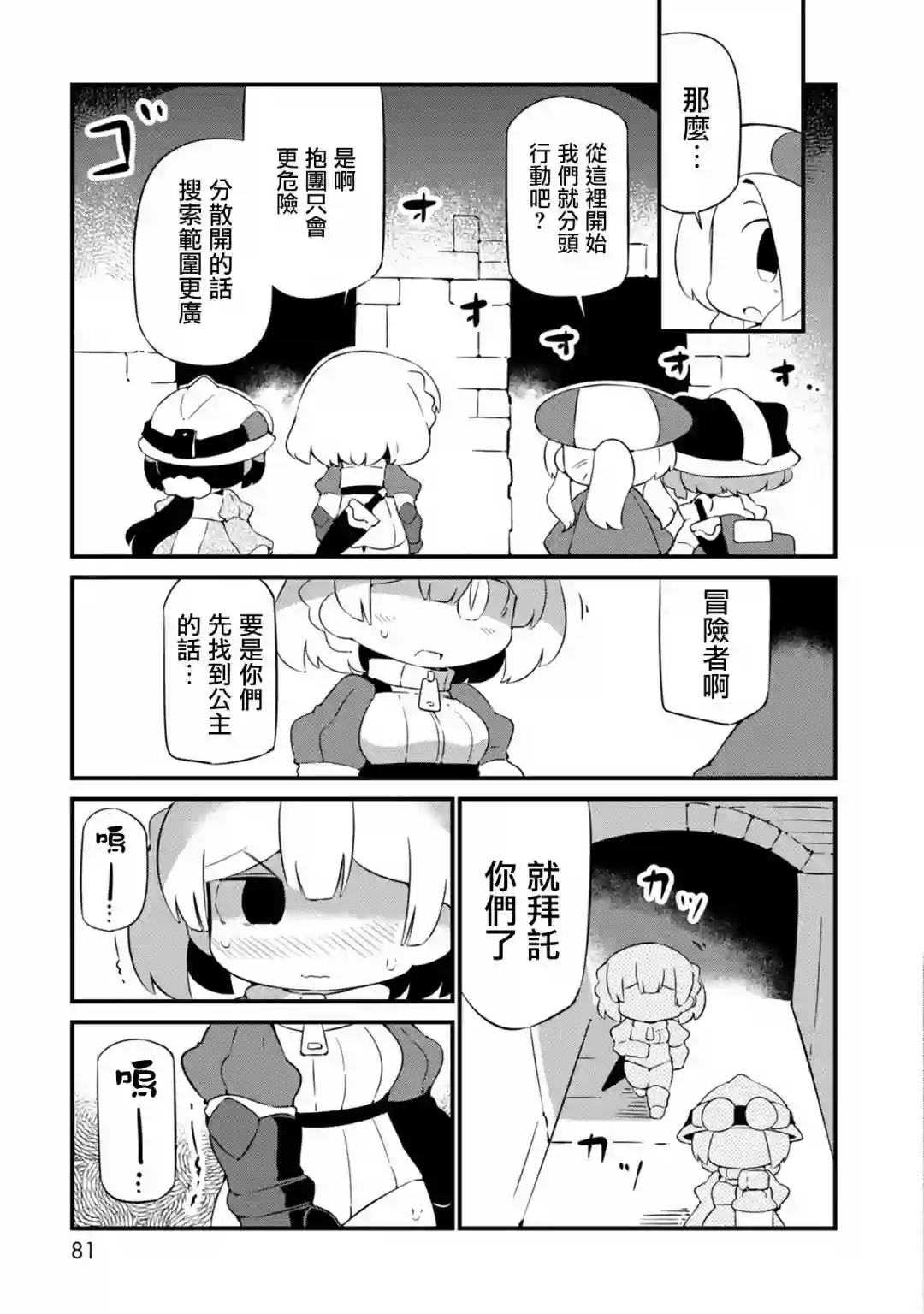 迷宫里不许摘花儿！！第21话