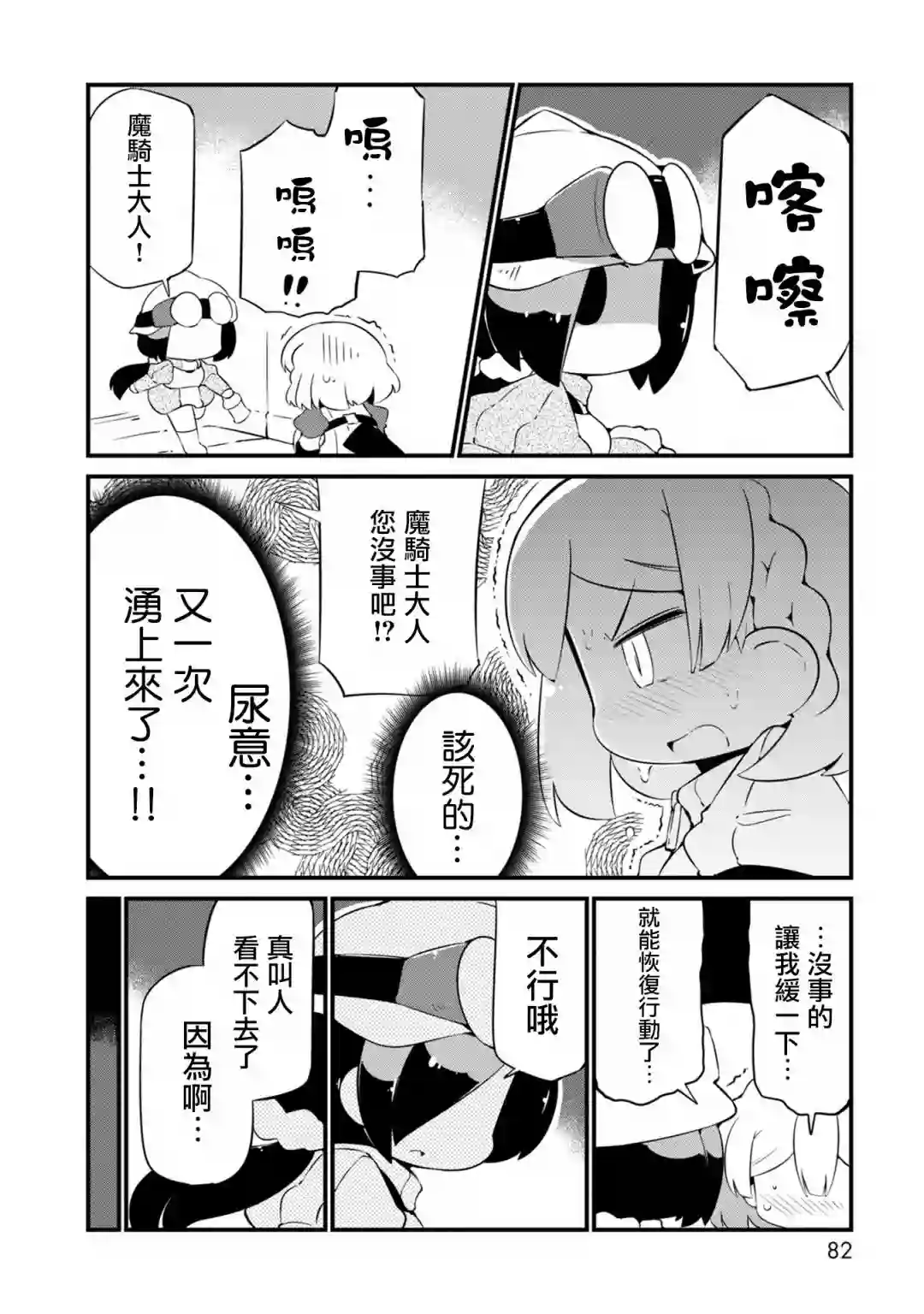 迷宫里不许摘花儿！！第21话