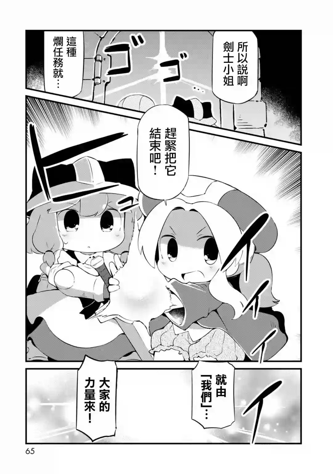 迷宫里不许摘花儿！！第21话