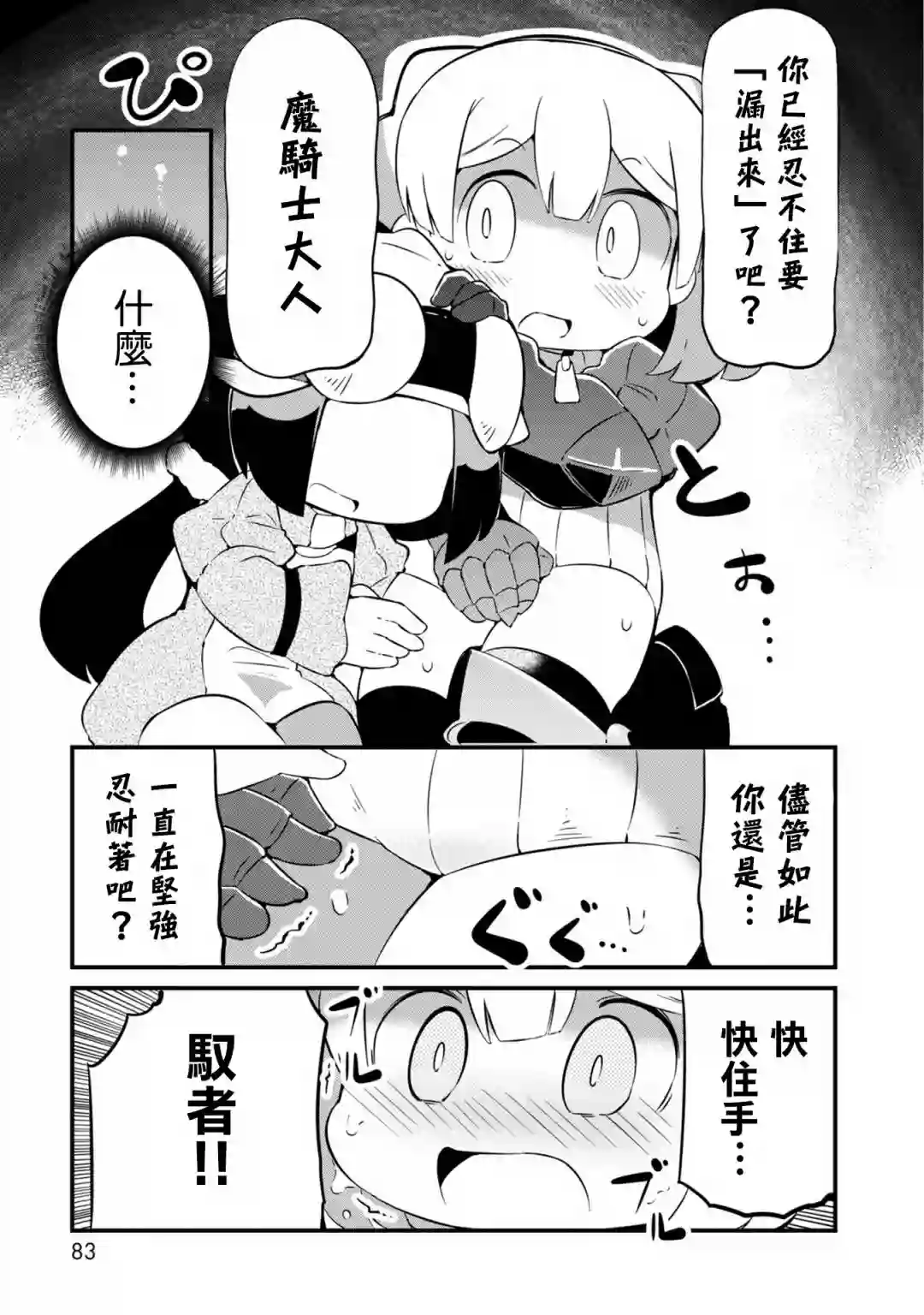 迷宫里不许摘花儿！！第21话