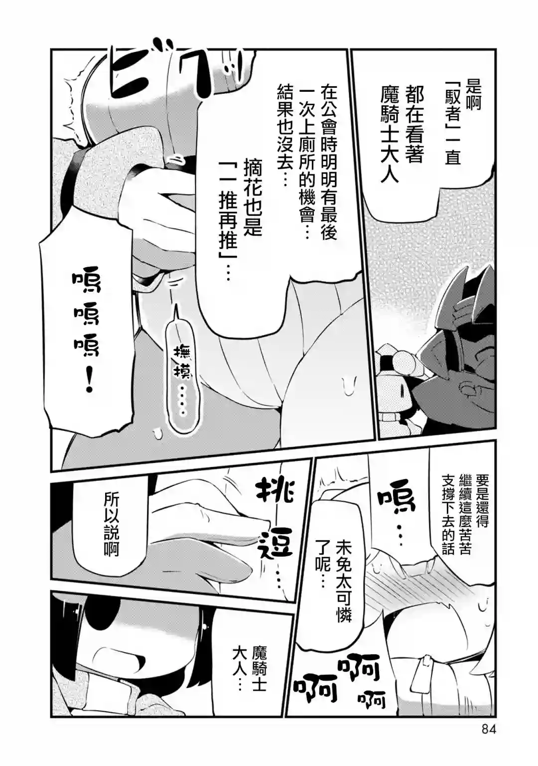 迷宫里不许摘花儿！！第21话