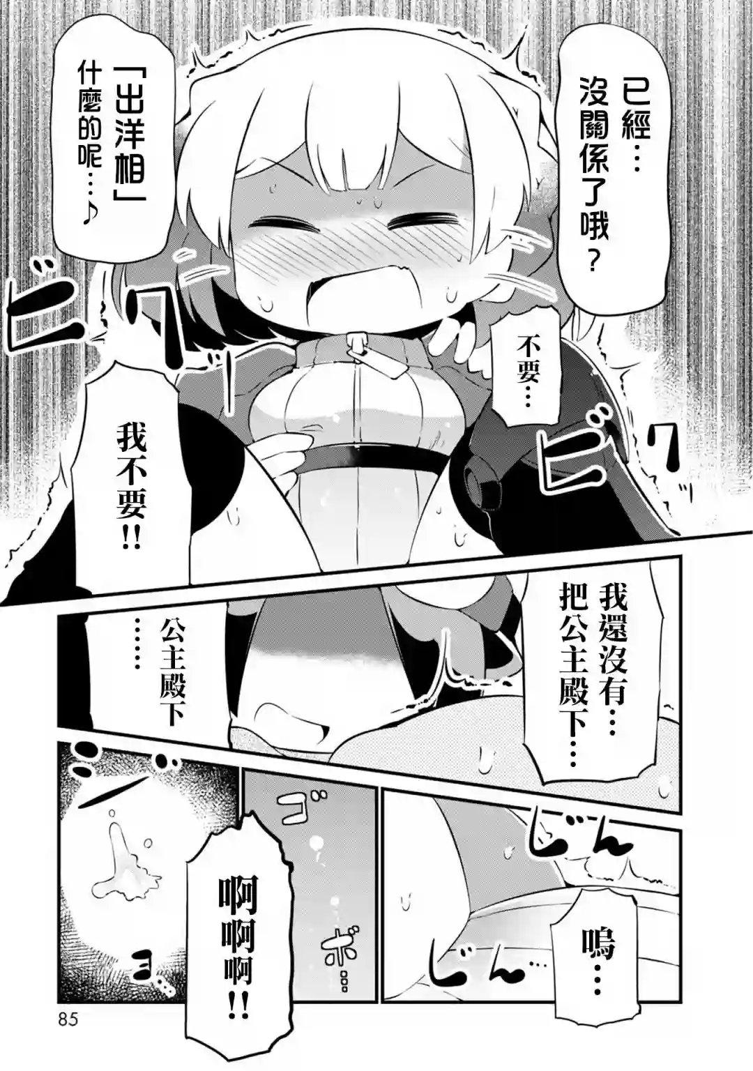 迷宫里不许摘花儿！！第21话