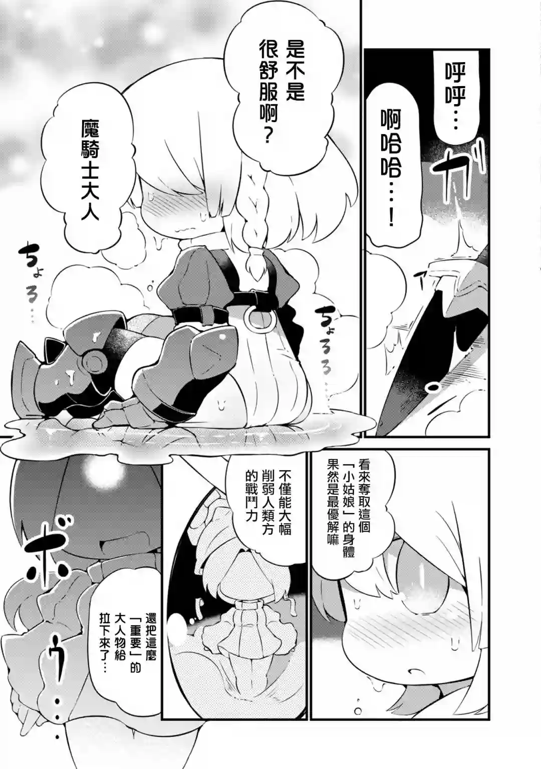 迷宫里不许摘花儿！！第21话