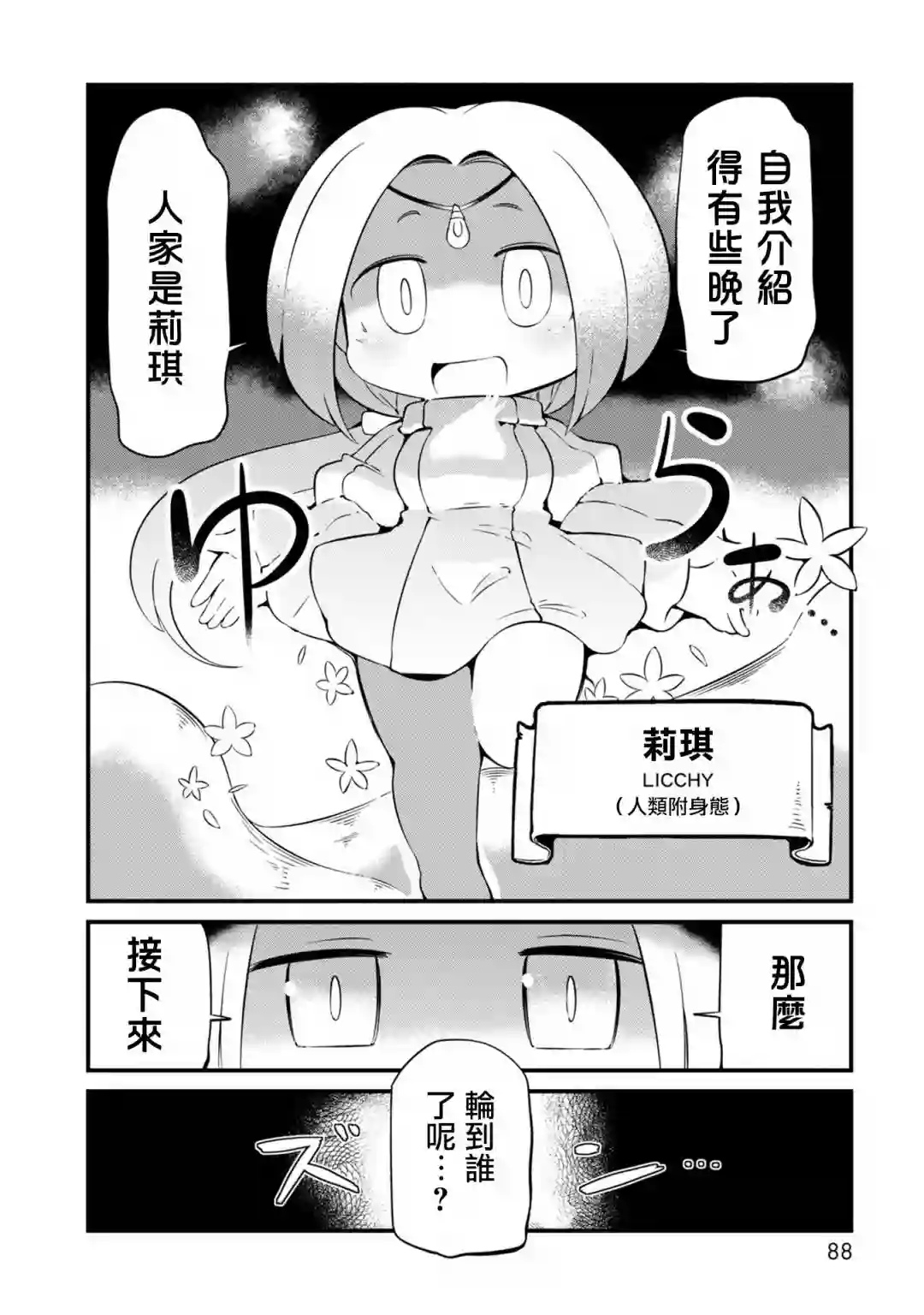 迷宫里不许摘花儿！！第21话